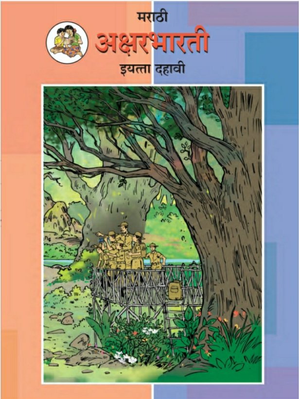 मराठी अक्षरभारती 