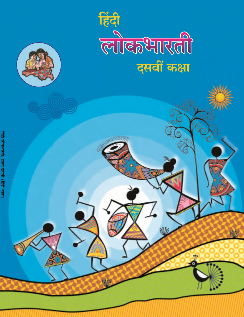 हिंदी लोकभारती