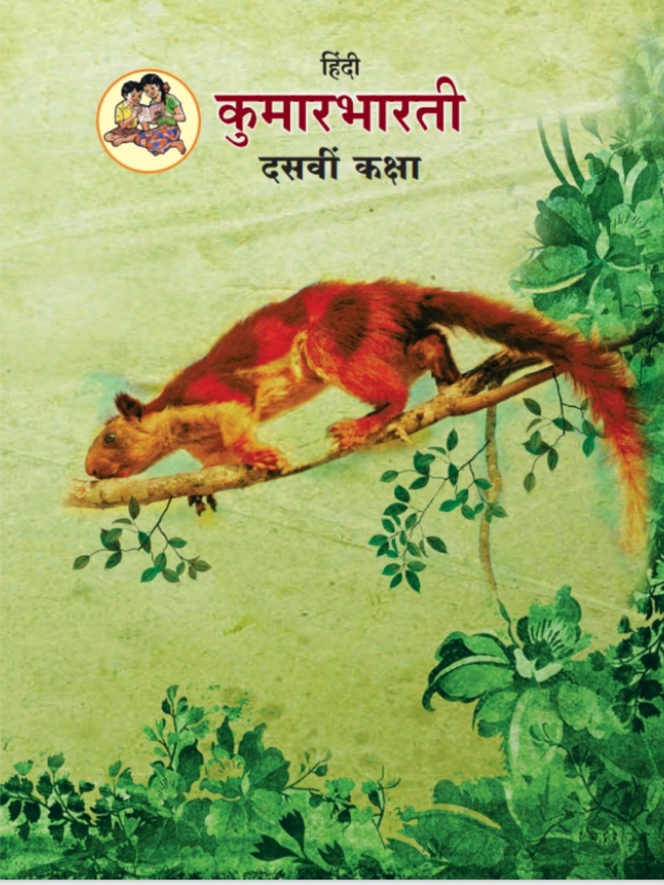 हिंदी कुमारभारती