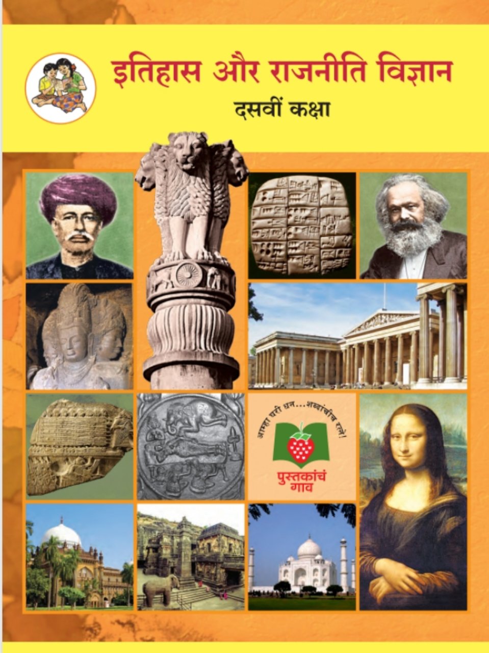 इतिहास व राज्यशास्त्र