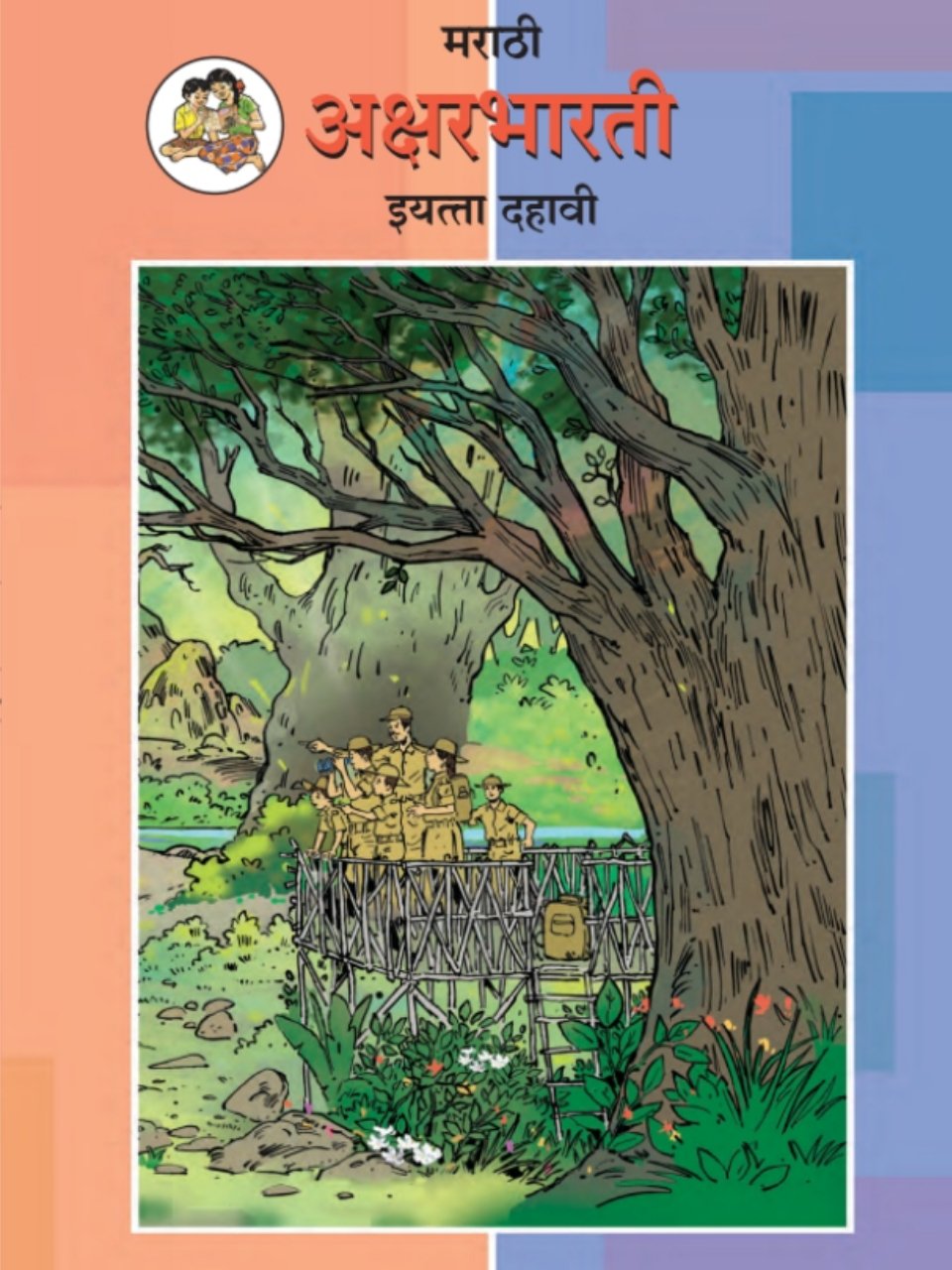 मराठी अक्षरभारती 