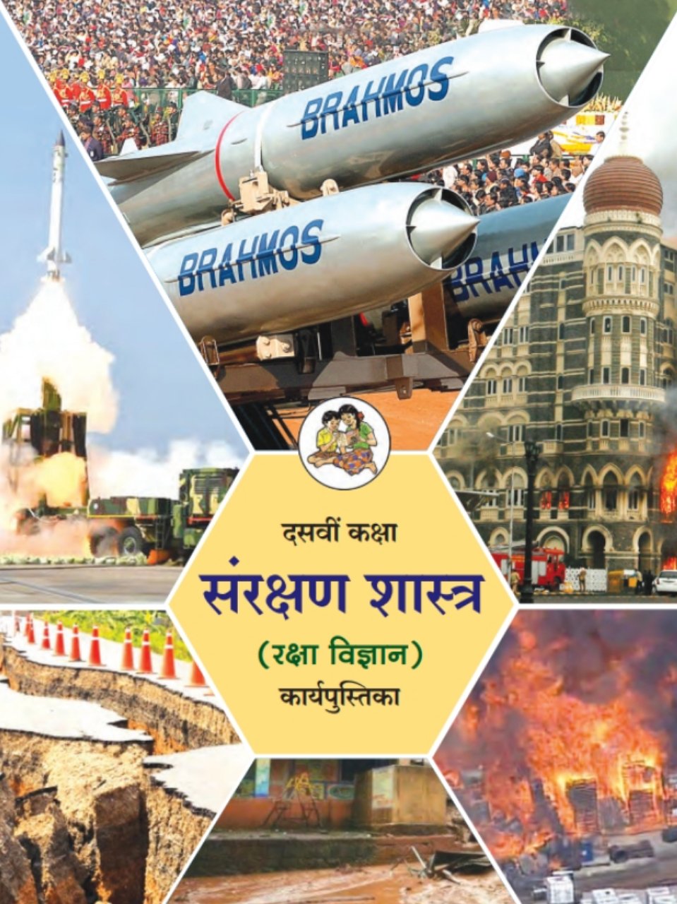 संरक्षणशास्त्र कार्यपुस्तिका