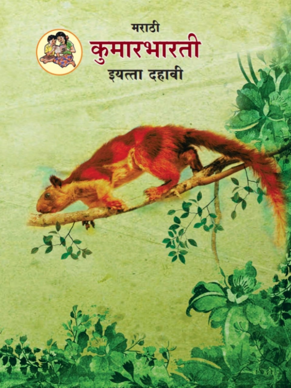 हिंदी कुमारभारती