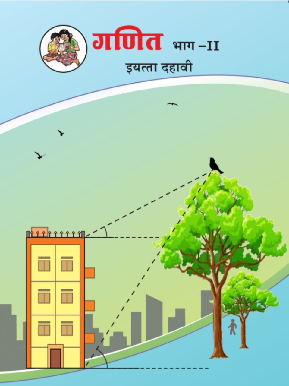 गणित भाग-२