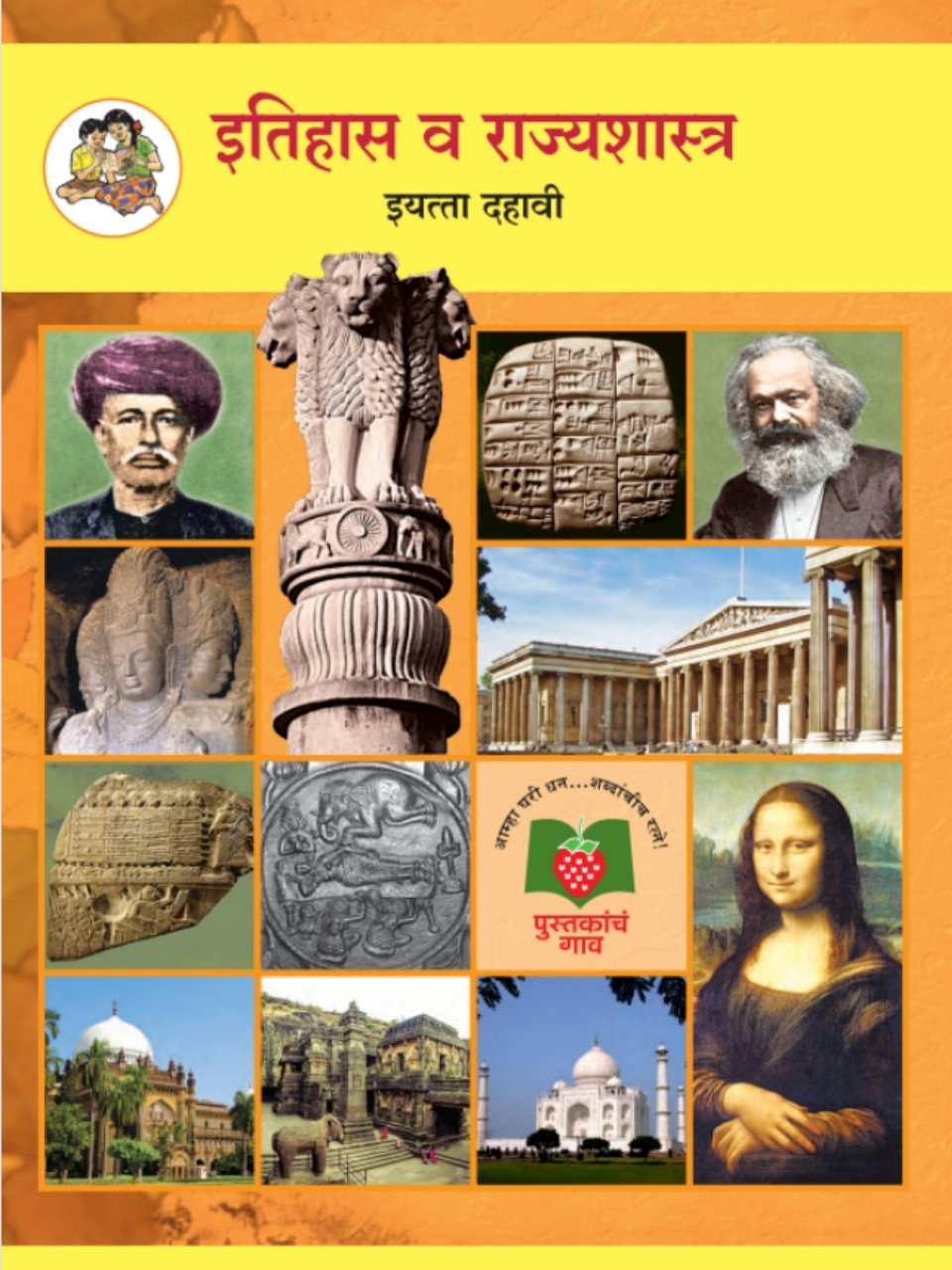इतिहास व राज्यशास्त्र मराठी