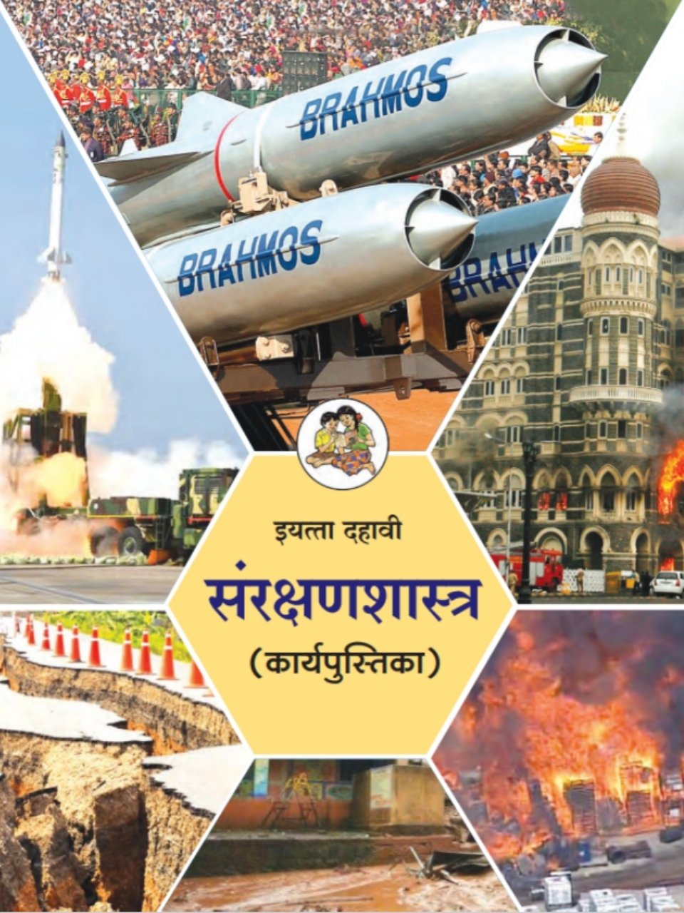 संरक्षणशास्त्र कार्यपुस्तिका