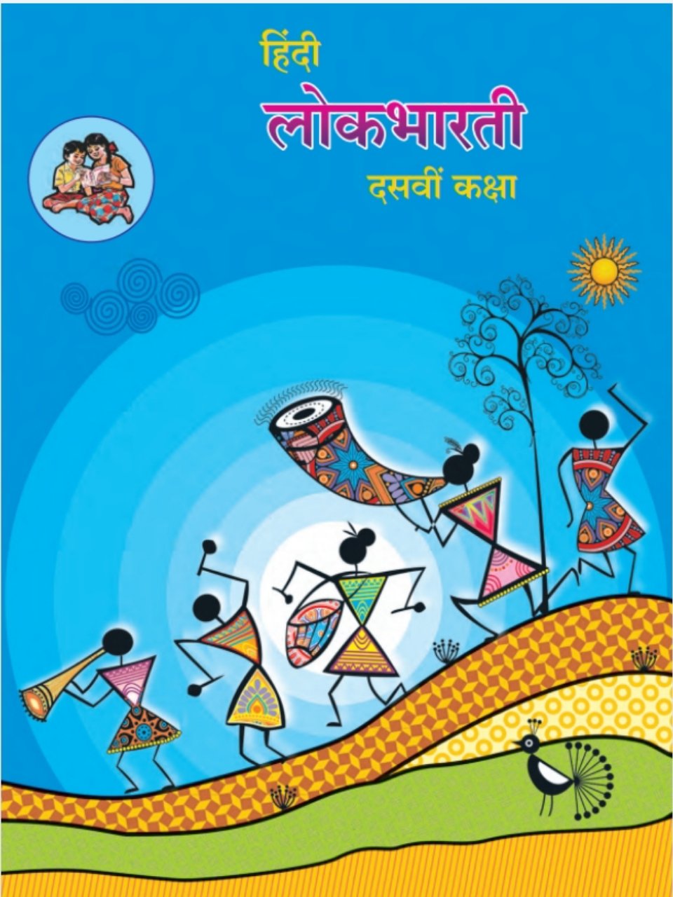 हिंदी लॊकभारती