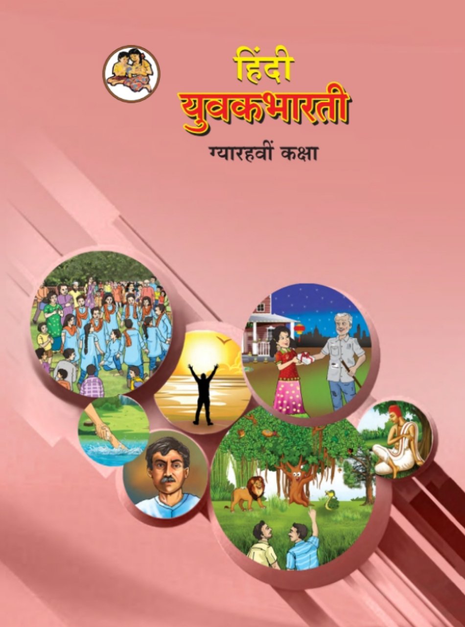 हिंदी युवकभारती