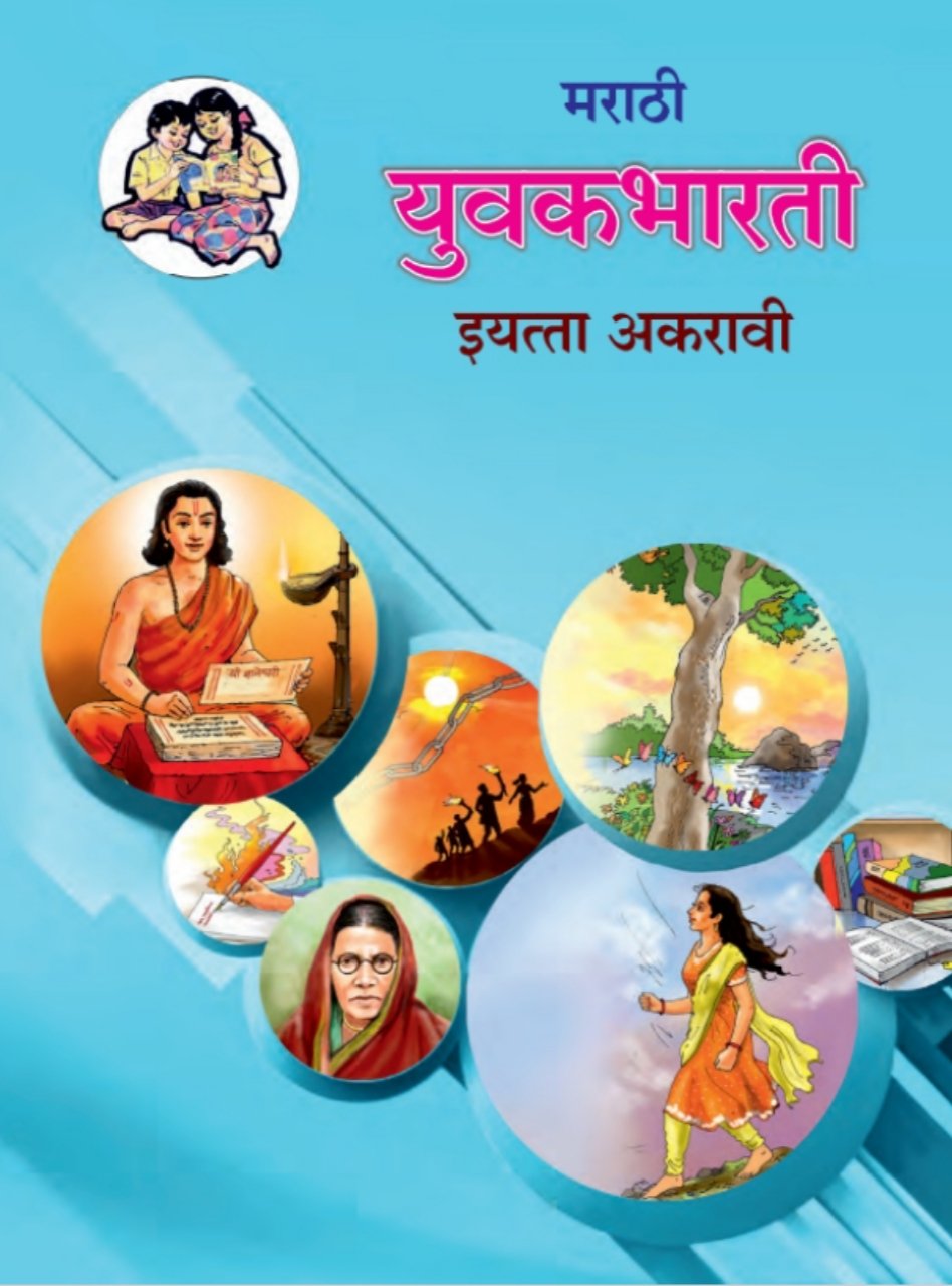 मराठी युवकभारती 