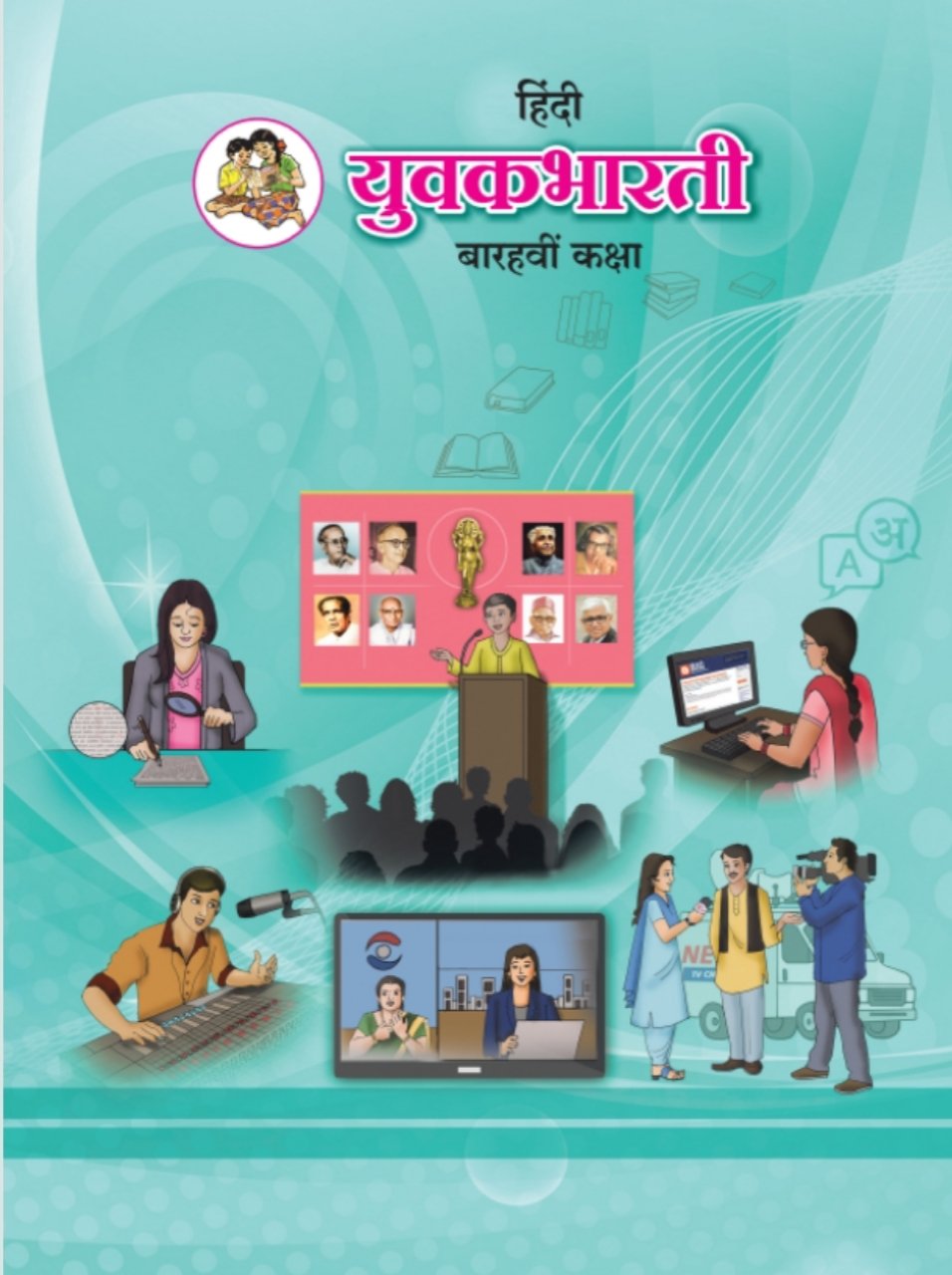 हिंदी युवकभारती