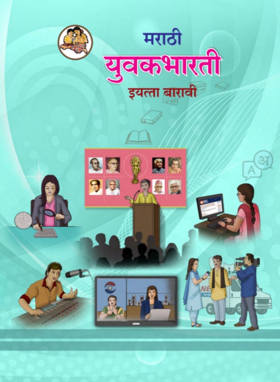 मराठी युवकभारती 
