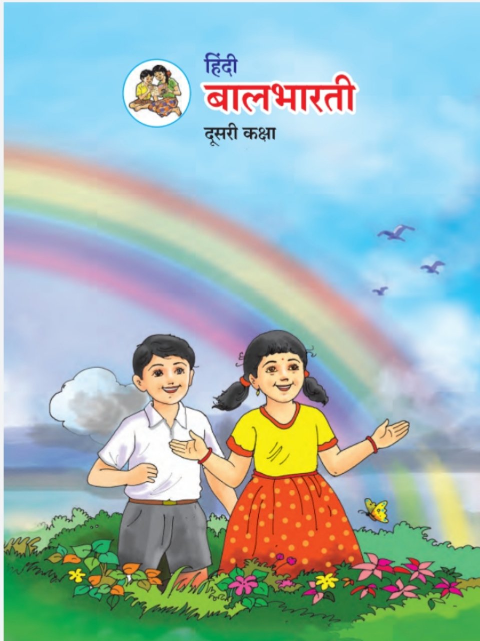 हिंदी बालभारती