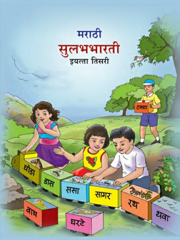 मराठी सुलभभरती 
