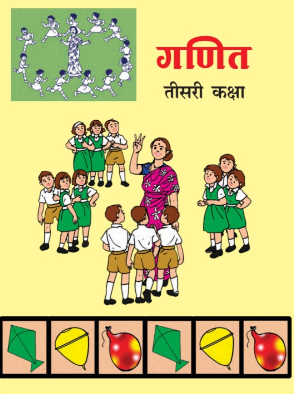गणित