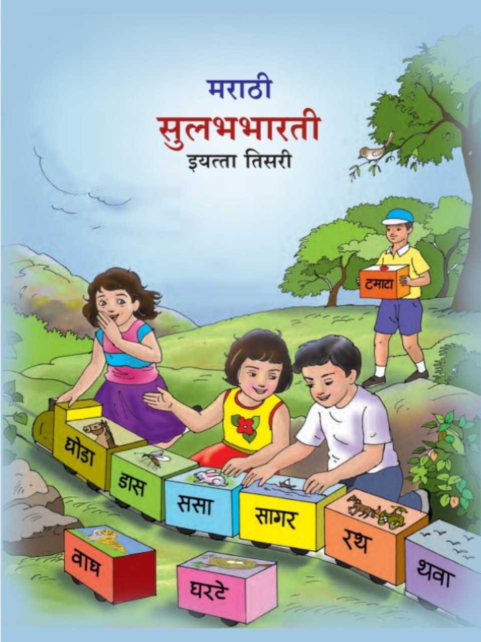 मराठी बालभारती