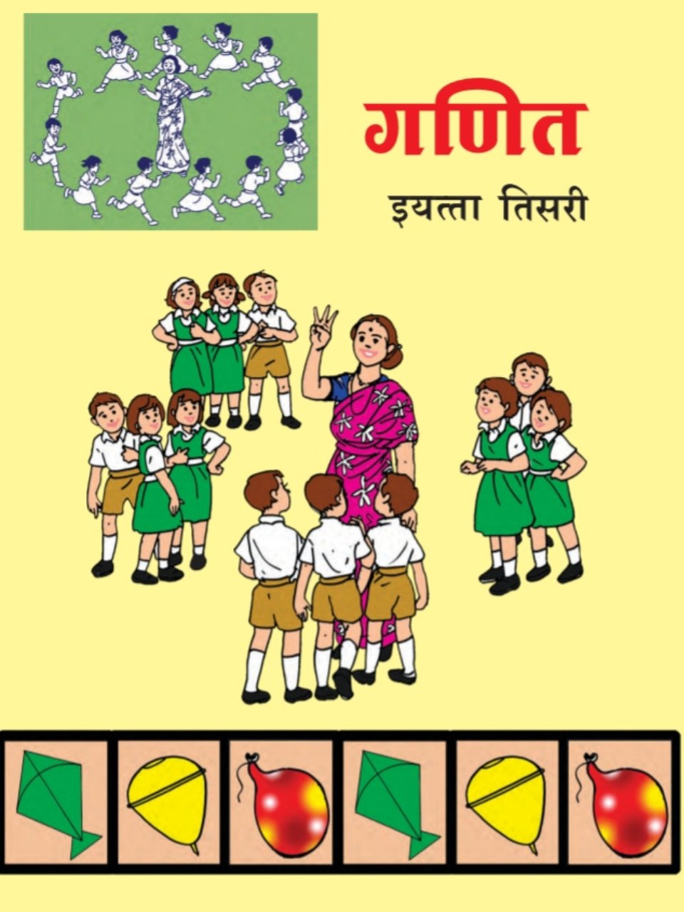 गणित