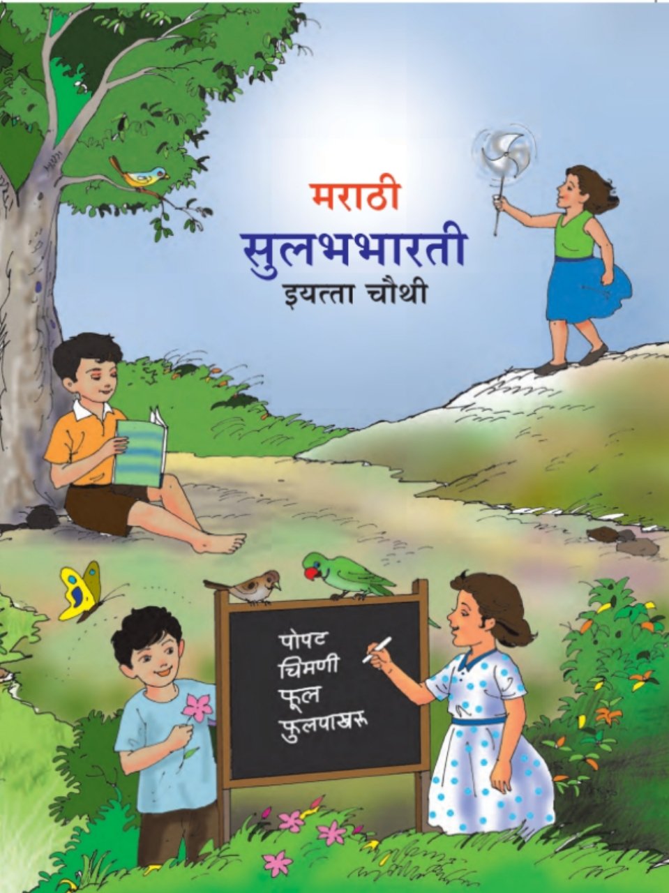 मराठी बालभारती