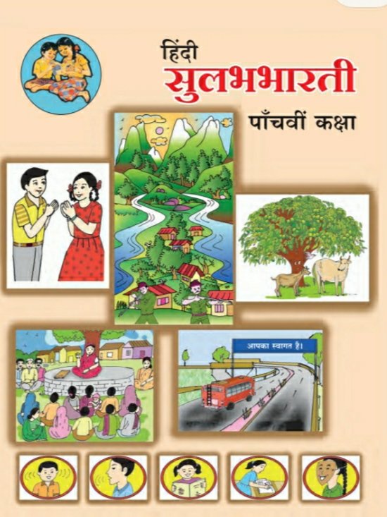 हिंदी  सुलभभरती 