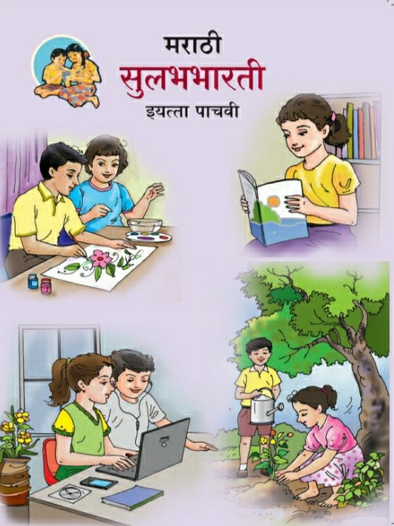 मराठी सुलभभरती 
