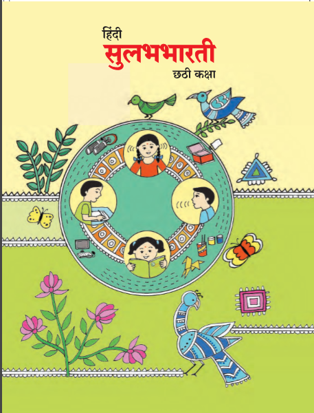हिंदी  सुलभभरती 