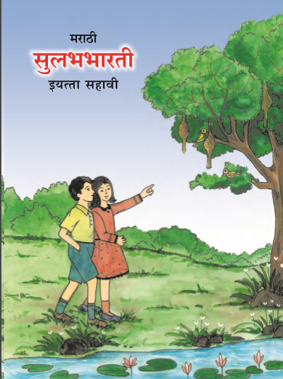 मराठी सुलभभरती 