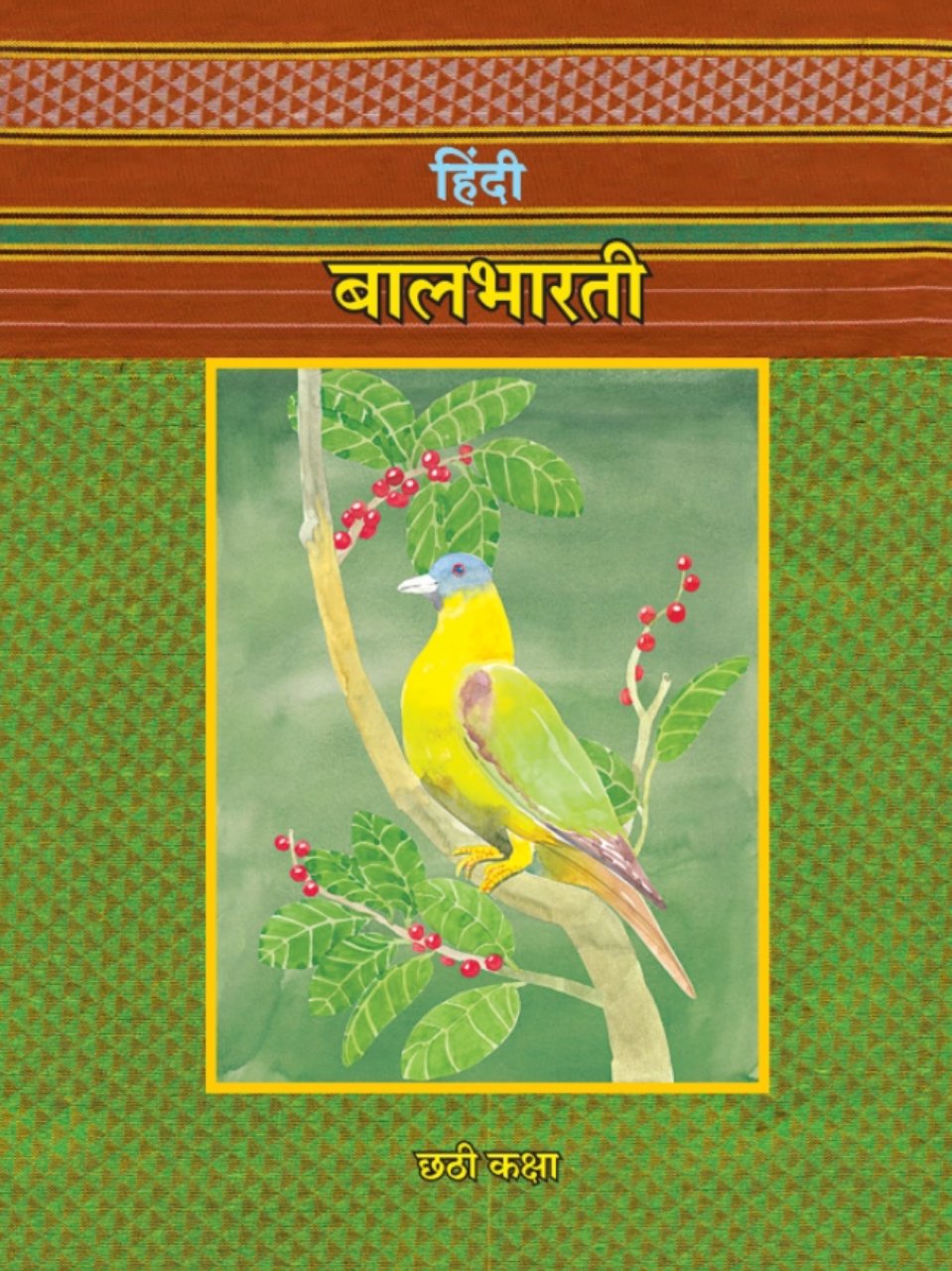 हिंदी बालभारती