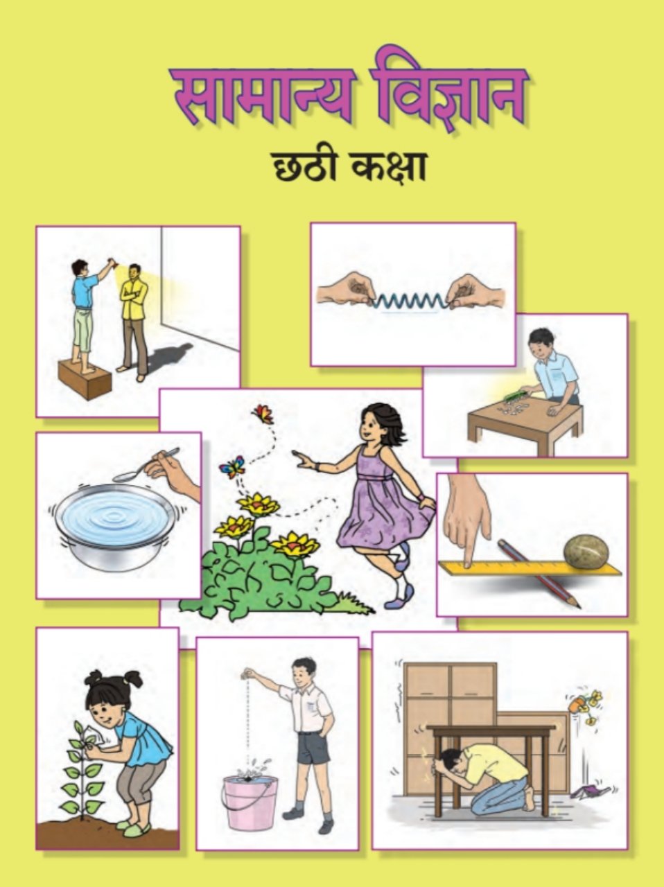 सामान्य विज्ञान