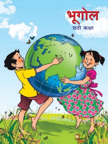 भूगोल