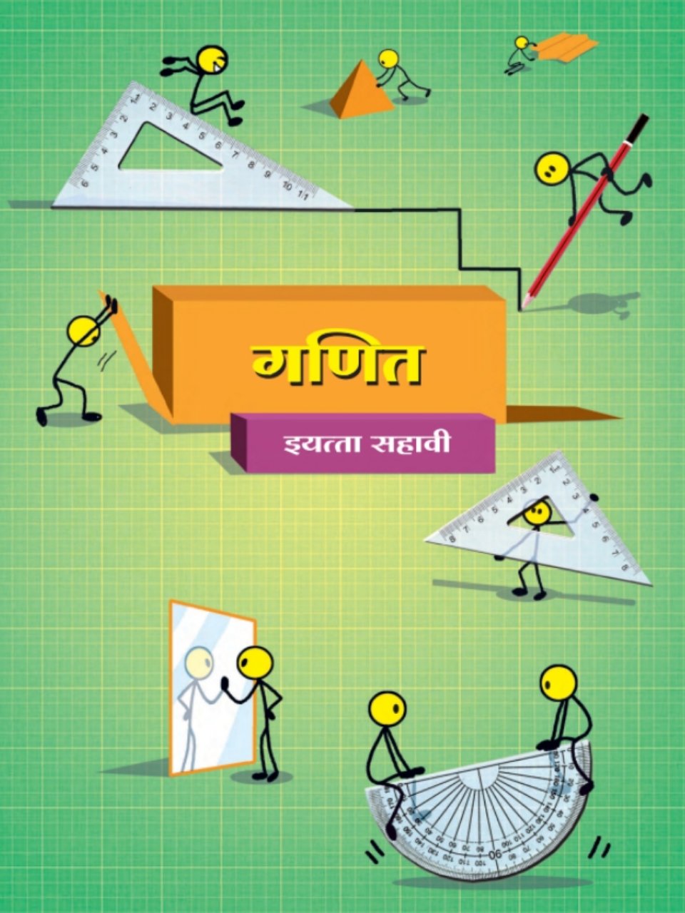 गणित