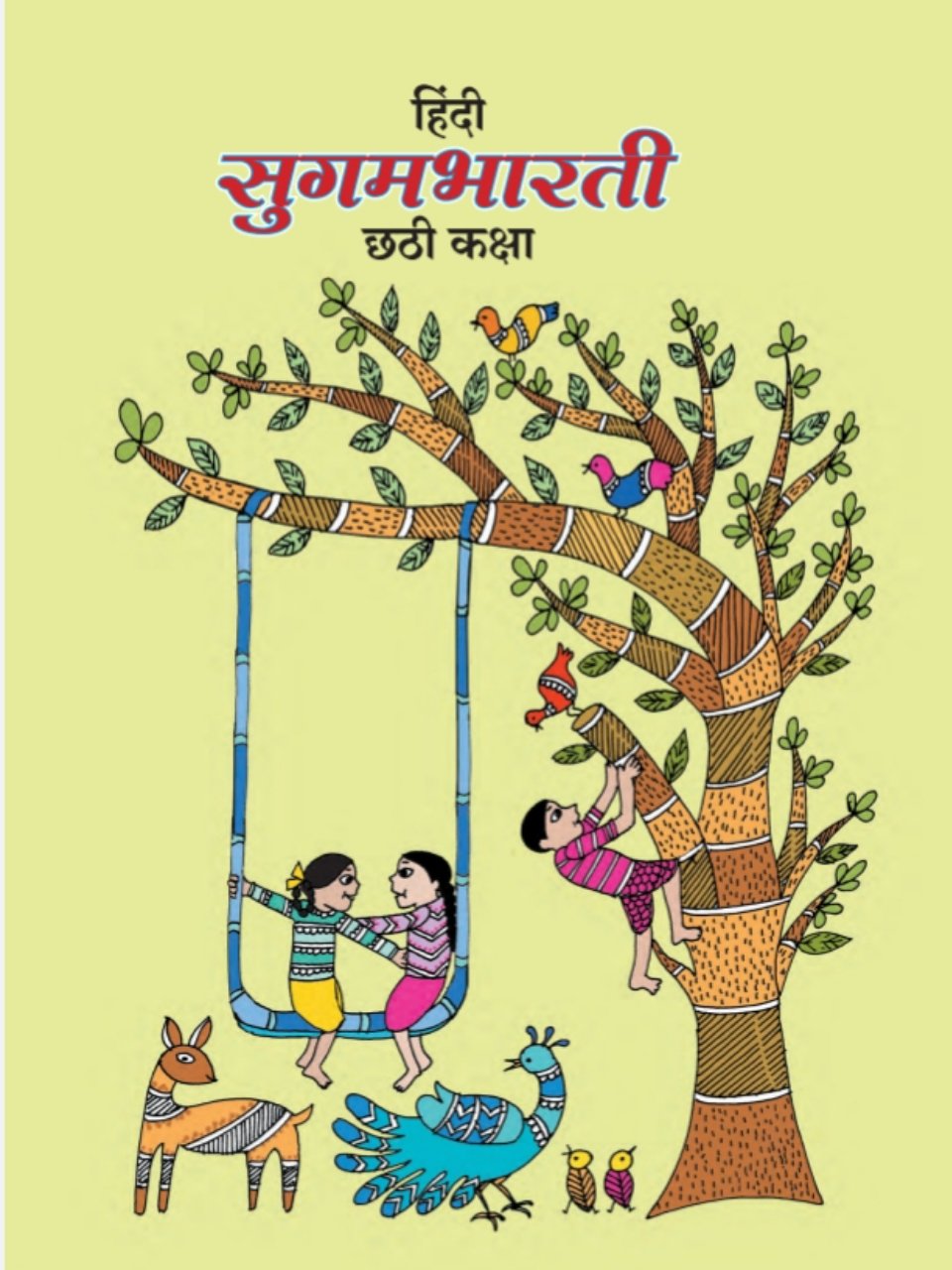 हिंदी  सुगमभारती 