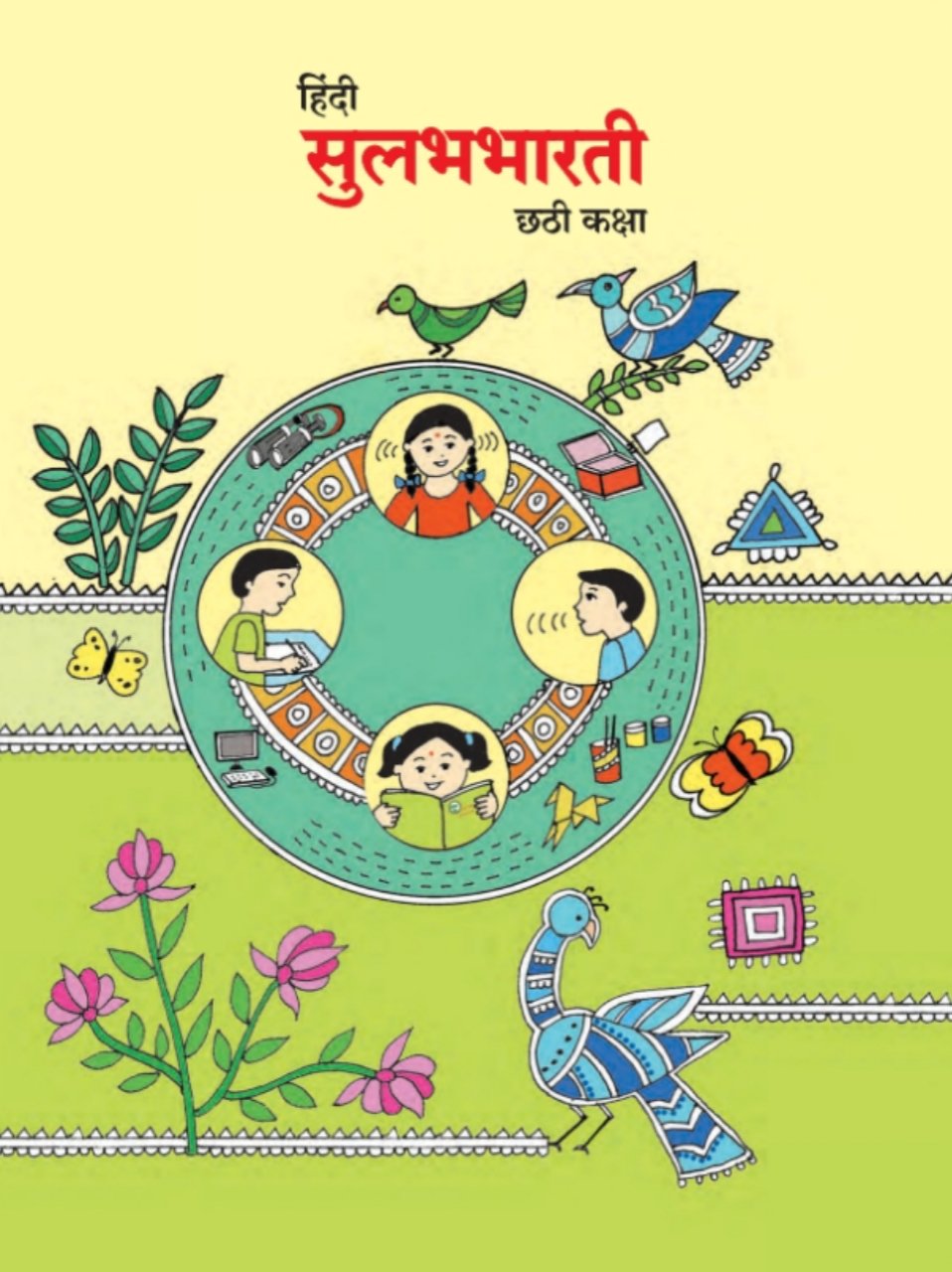 हिंदी  सुलभभारती
