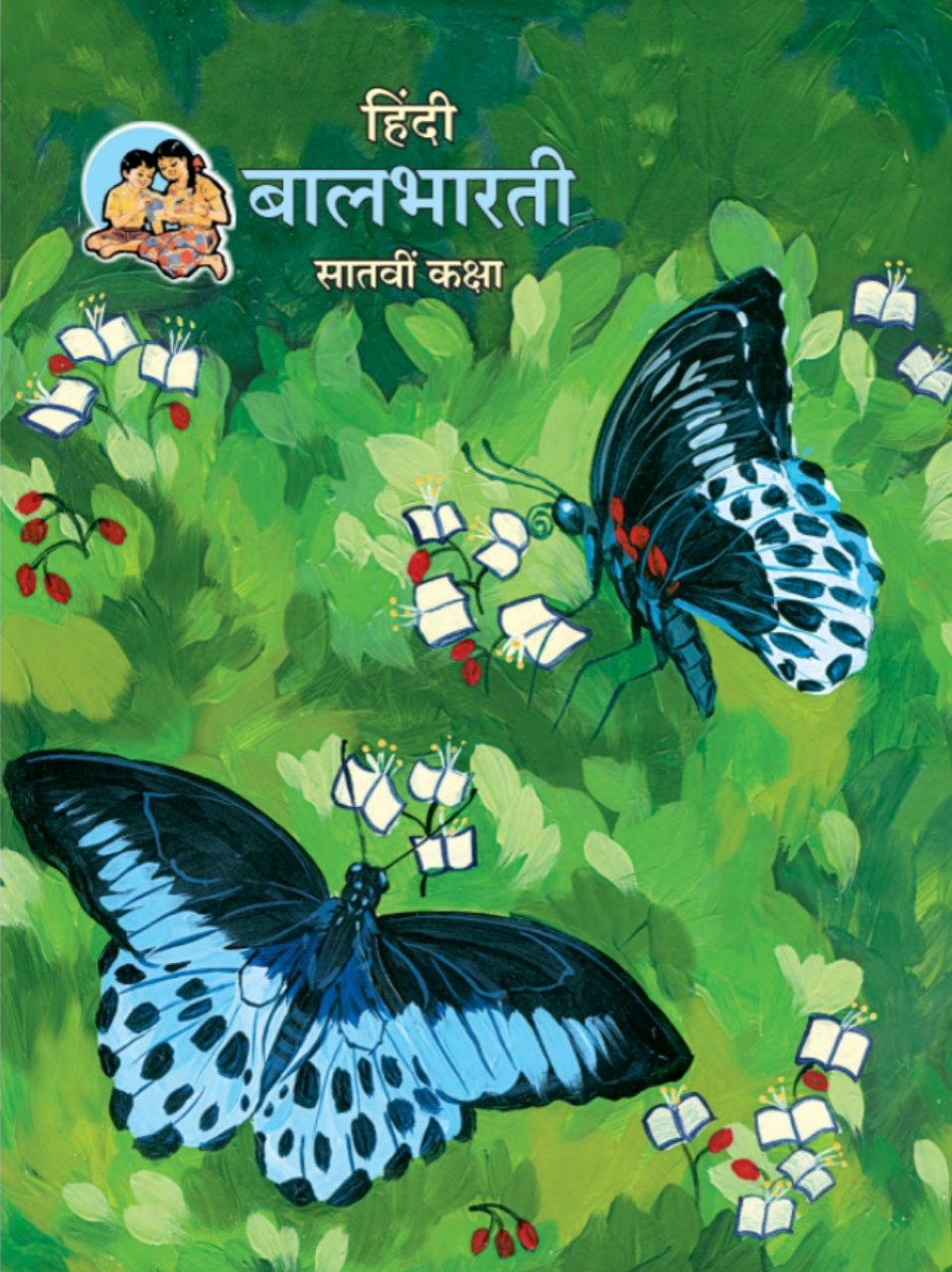 हिंदी बालभारती