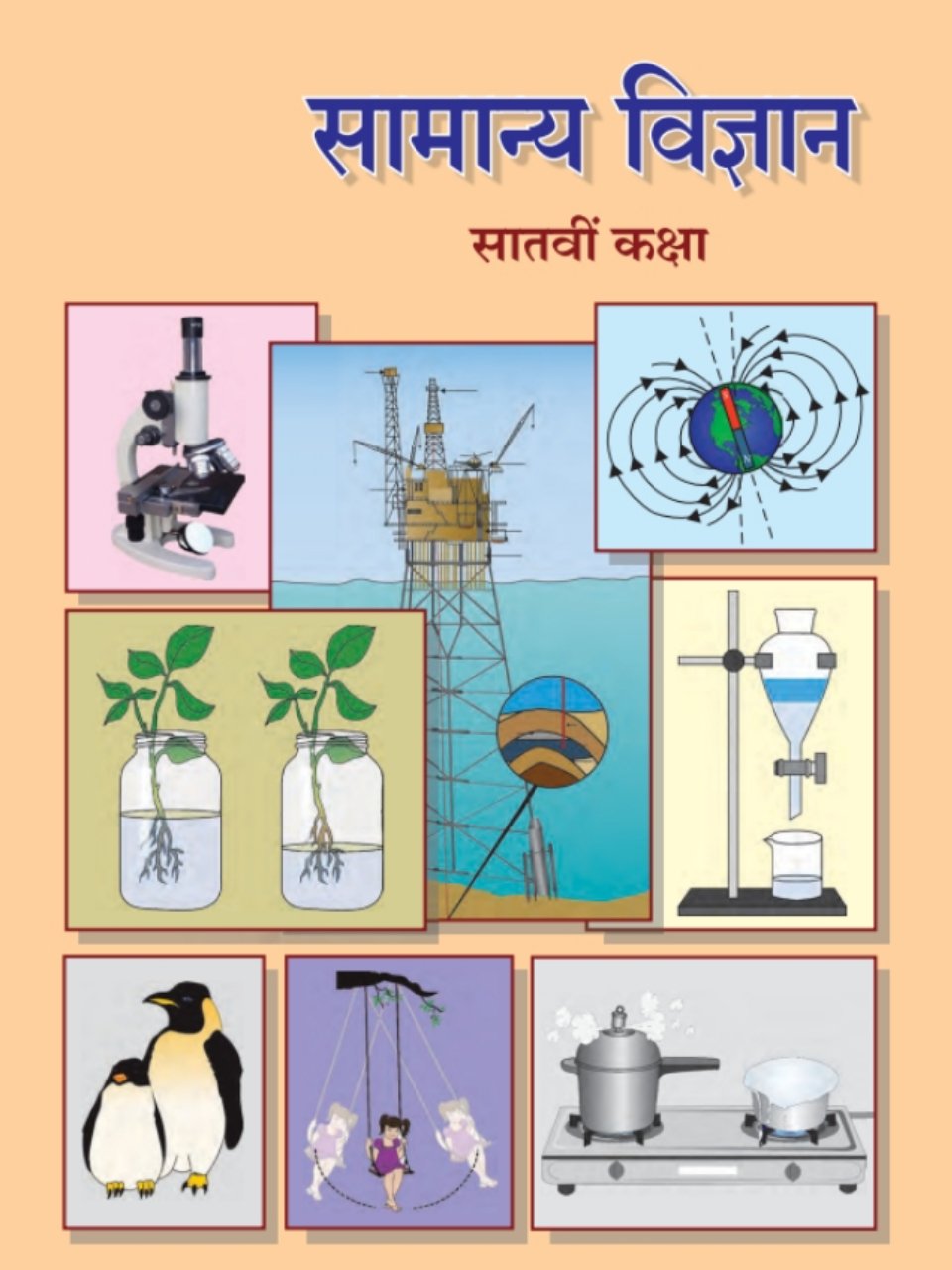 सामान्य विज्ञान