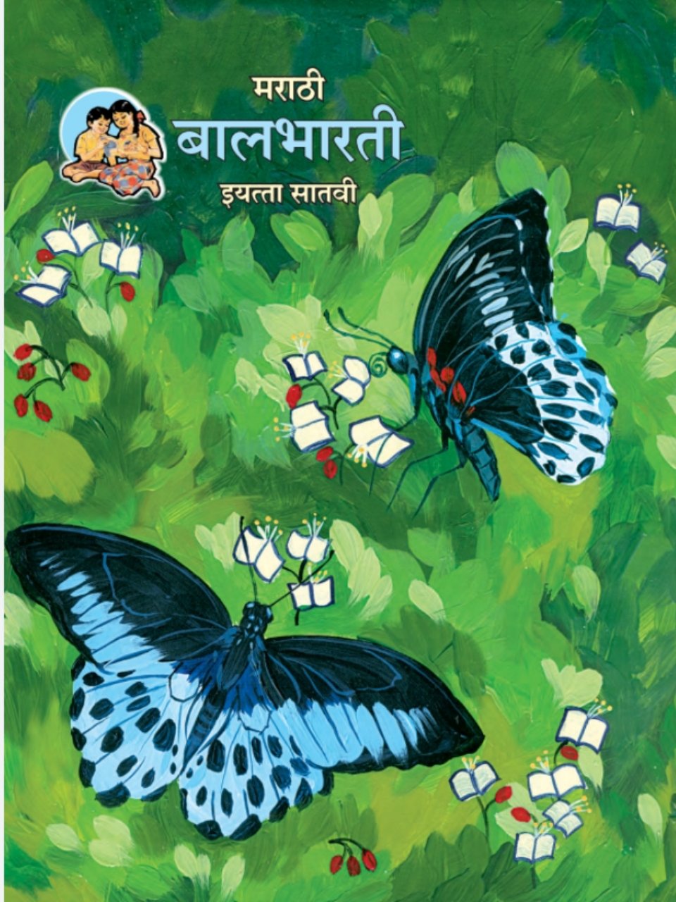 मराठी बालभारती 