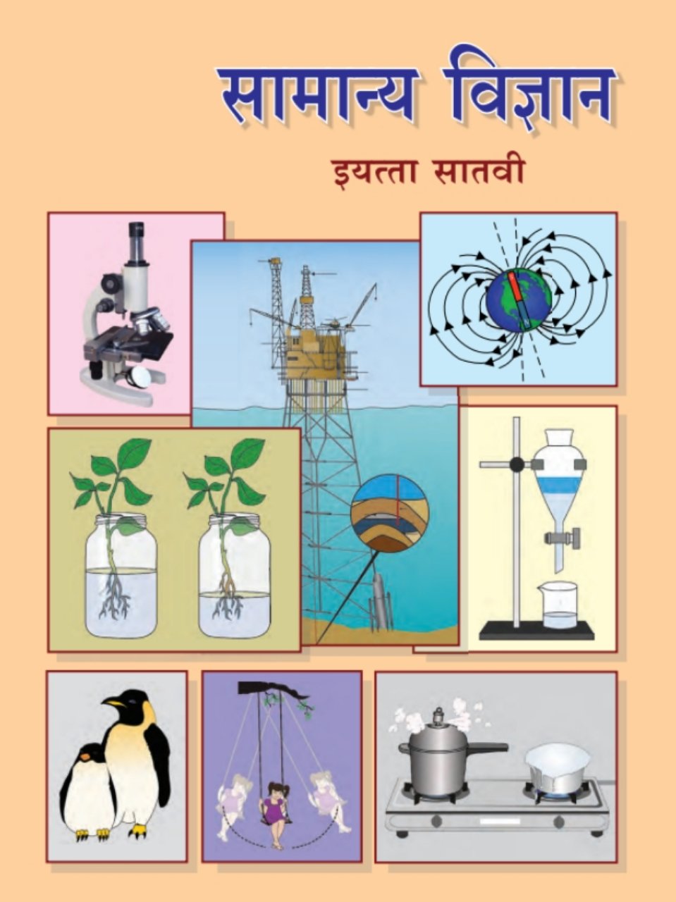 सामान्य विज्ञान