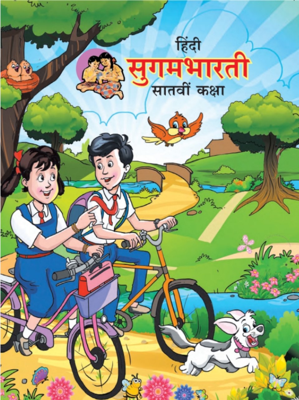 हिंदी  सुगमभारती 