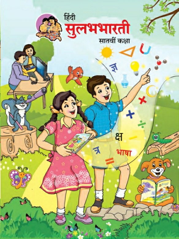 हिंदी  सुलभभरती 
