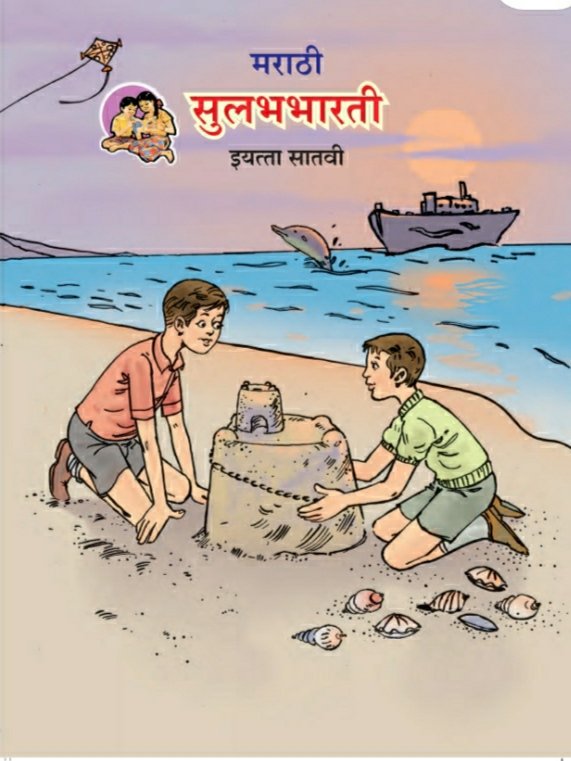 मराठी सुलभभरती 