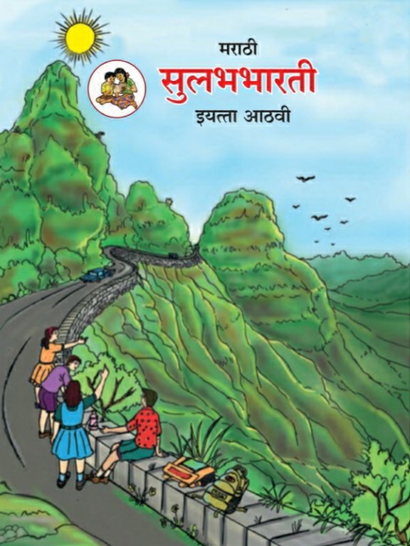 मराठी सुलभभरती 