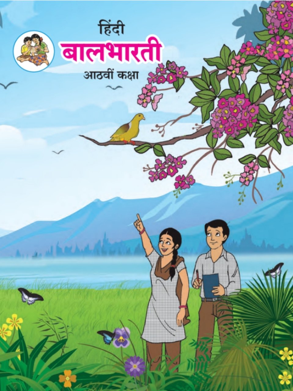हिंदी बालभारती 