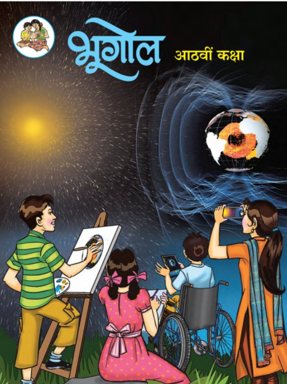 भगोल