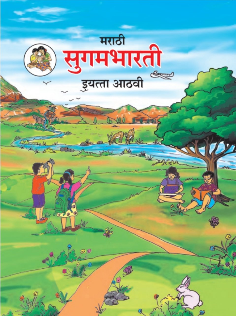 मराठी सुगमभारती 