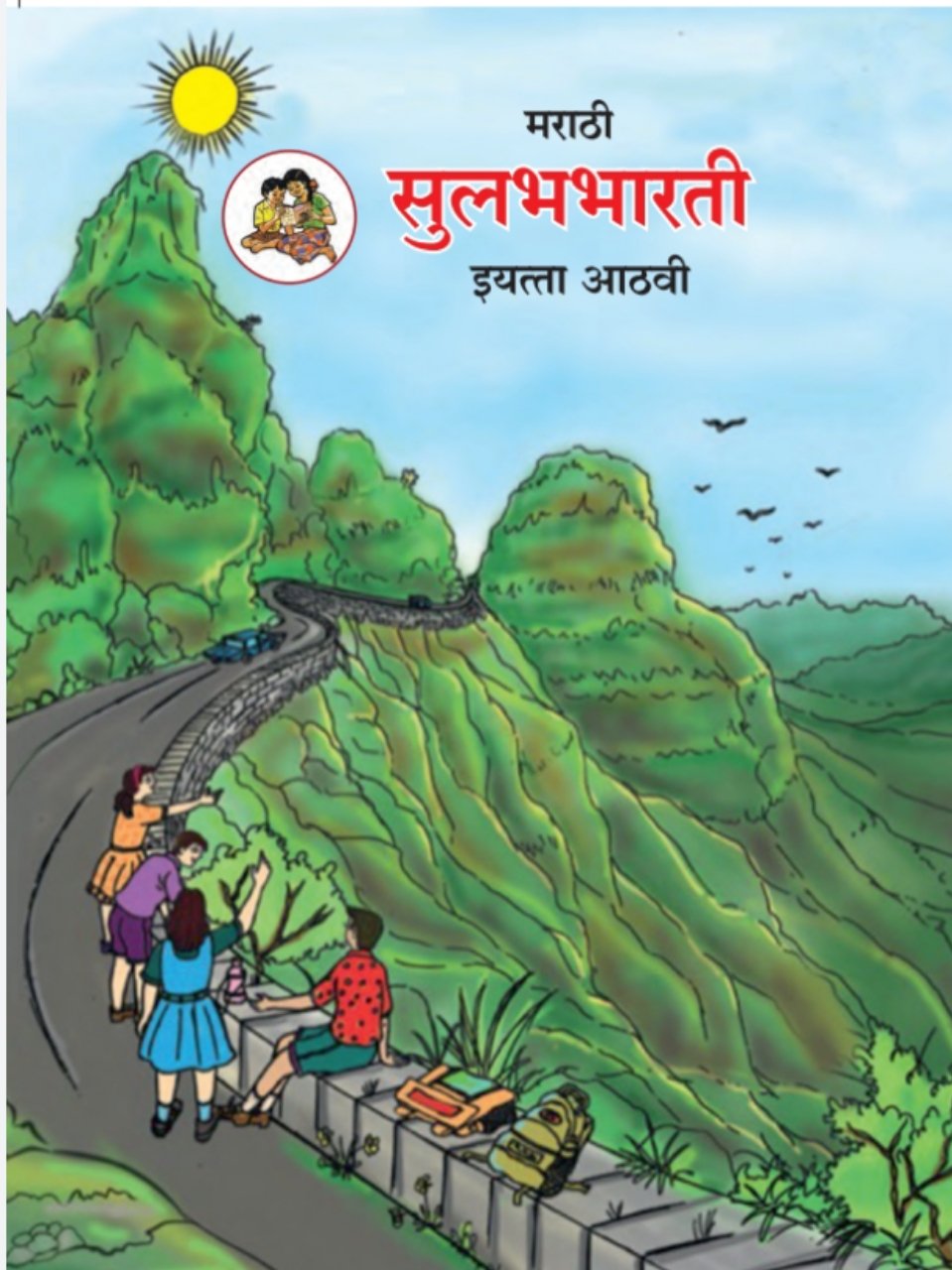 मराठी सुलभभारती 