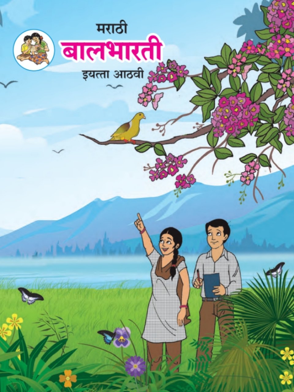 मराठी बालभारती 