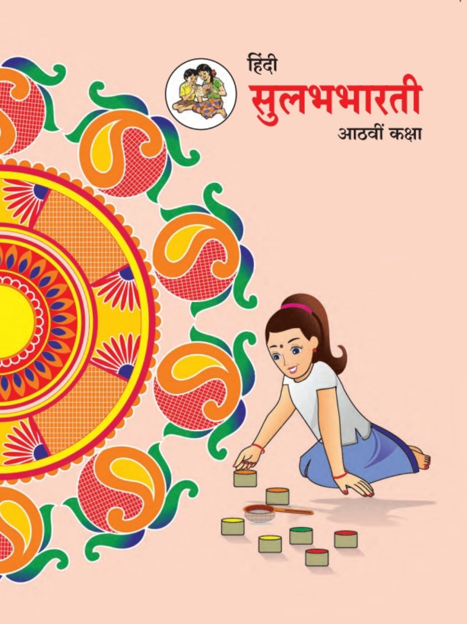 हिंदी  सुलभभारती