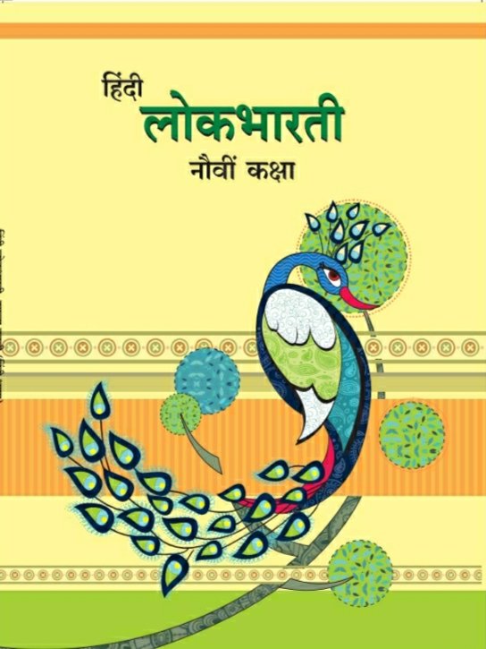 हिंदी लोकभारती