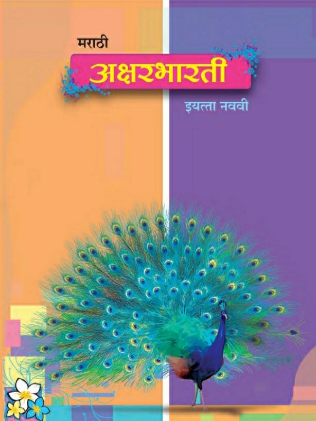 मराठी अक्षरभारती 