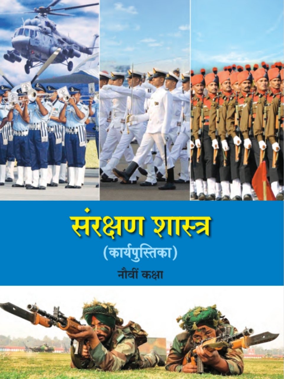 संरक्षण शास्त्र