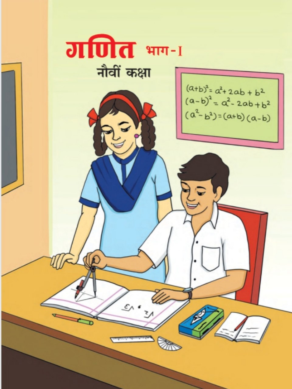 गणित भाग-१
