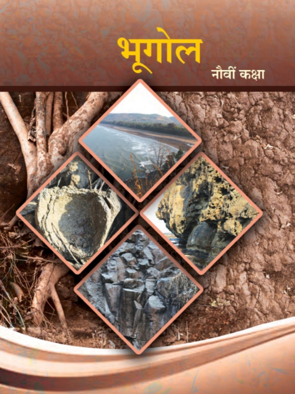 भूगोल